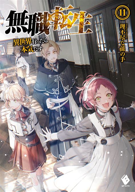 mushoku tensei manga|Mushoku Tensei ~Isekai Ittara Honki Dasu~